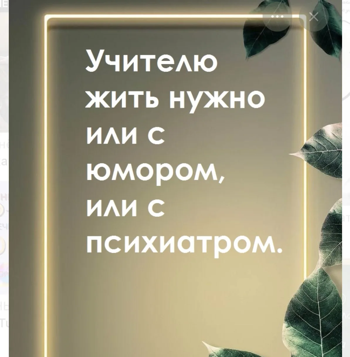 Согласимся?🙃

Весёлая учительская