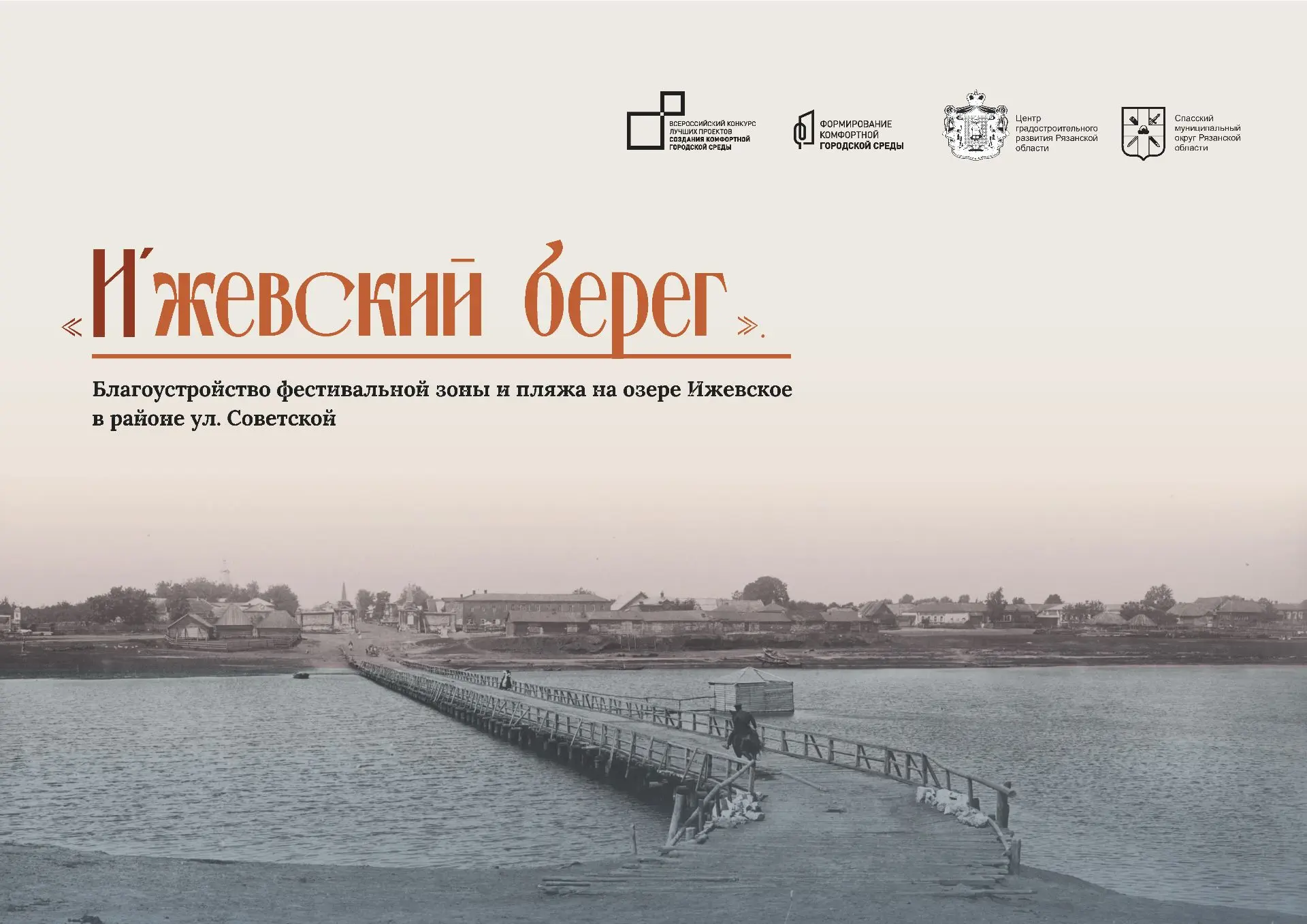 Сегодня межведомственная комиссия Правительства Рязанской области поддержала проект "Иж...
