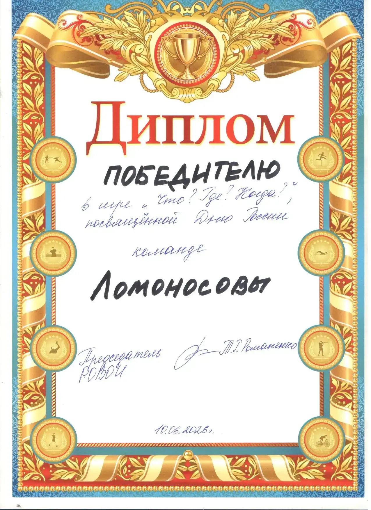 Что? Где? Когда?»

В рамках празднования Дня России Староминская районная организация Краснодарской 