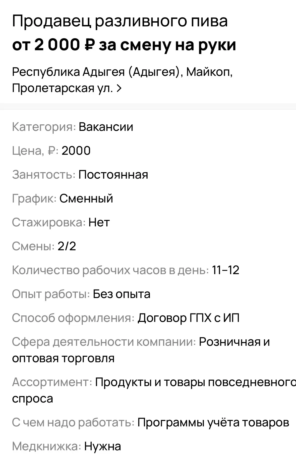 Требуется продавец в пивной магазин