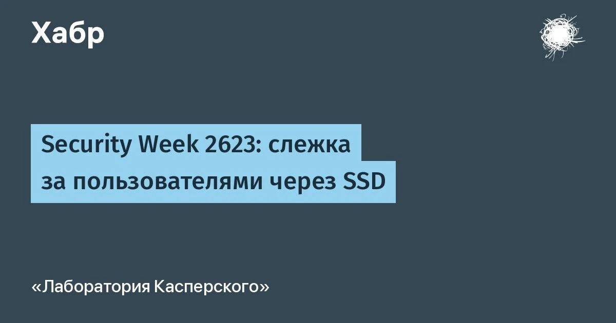 В свежем #kaspersky_securityweek: