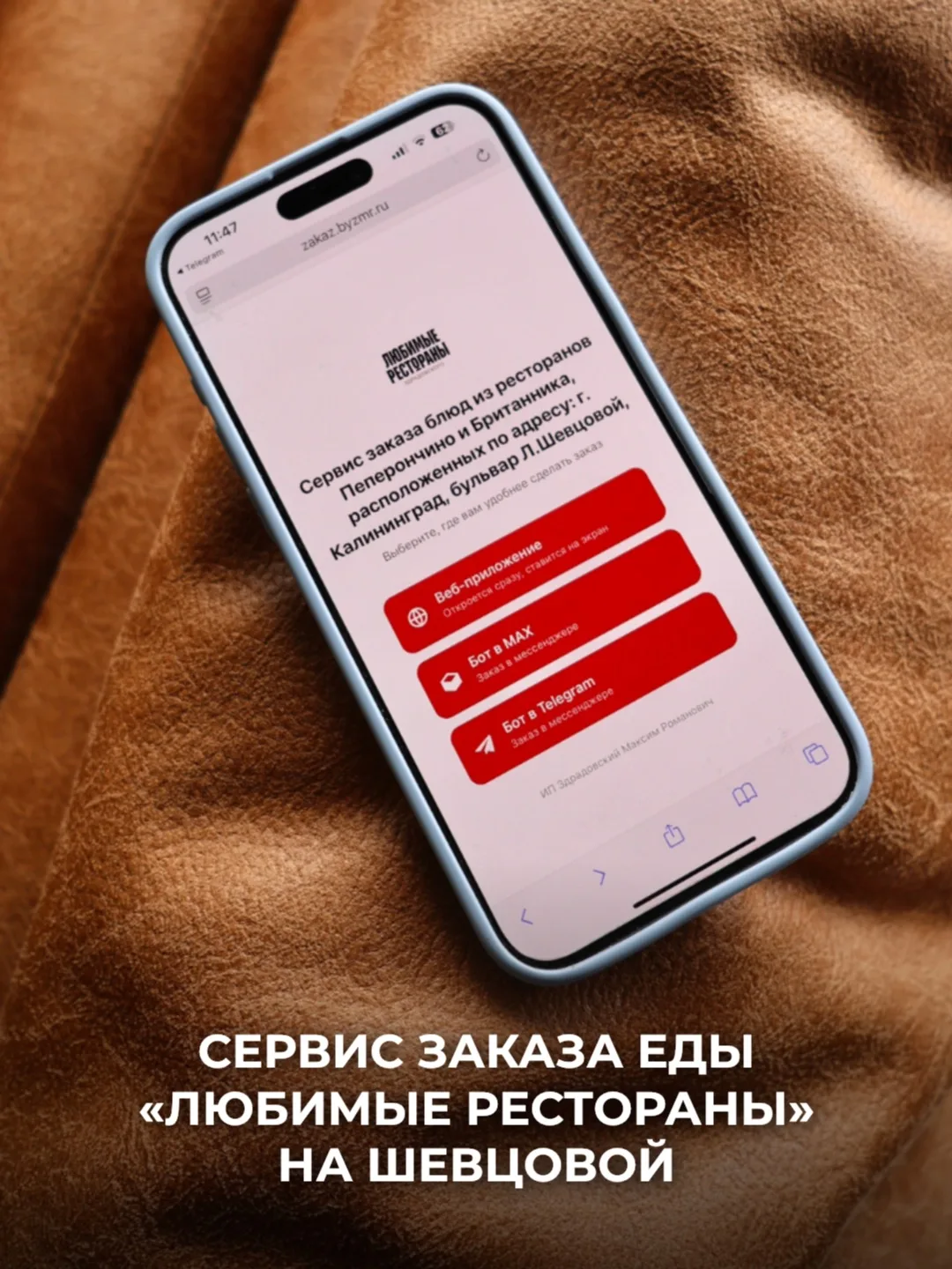 СЕРВИС ЗАКАЗА ЕДЫ «ЛЮБИМЫЕ РЕСТОРАНЫ» НА ШЕВЦОВОЙ🍔🚚