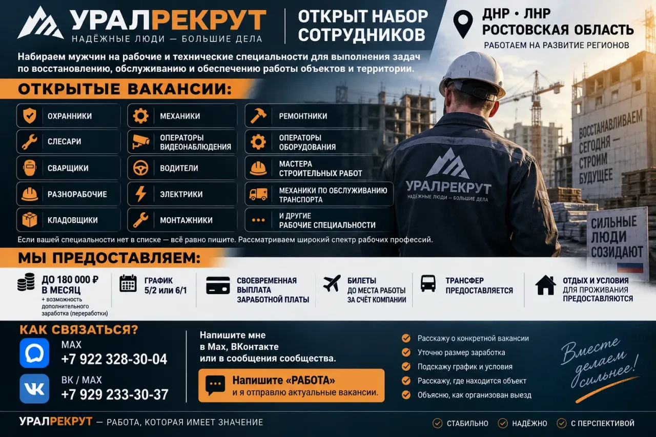🔵 УРАЛРЕКРУТ — ОТКРЫТ НАБОР СОТРУДНИКОВ