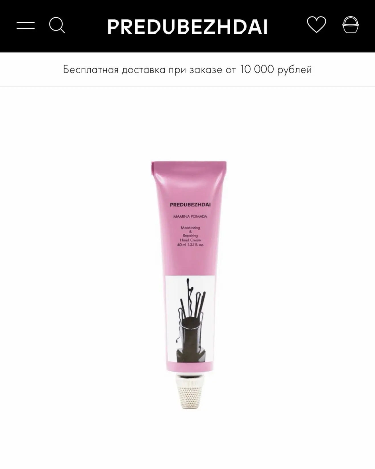 хотелка дня — крем для рук «мамина помада» от predubezhdai