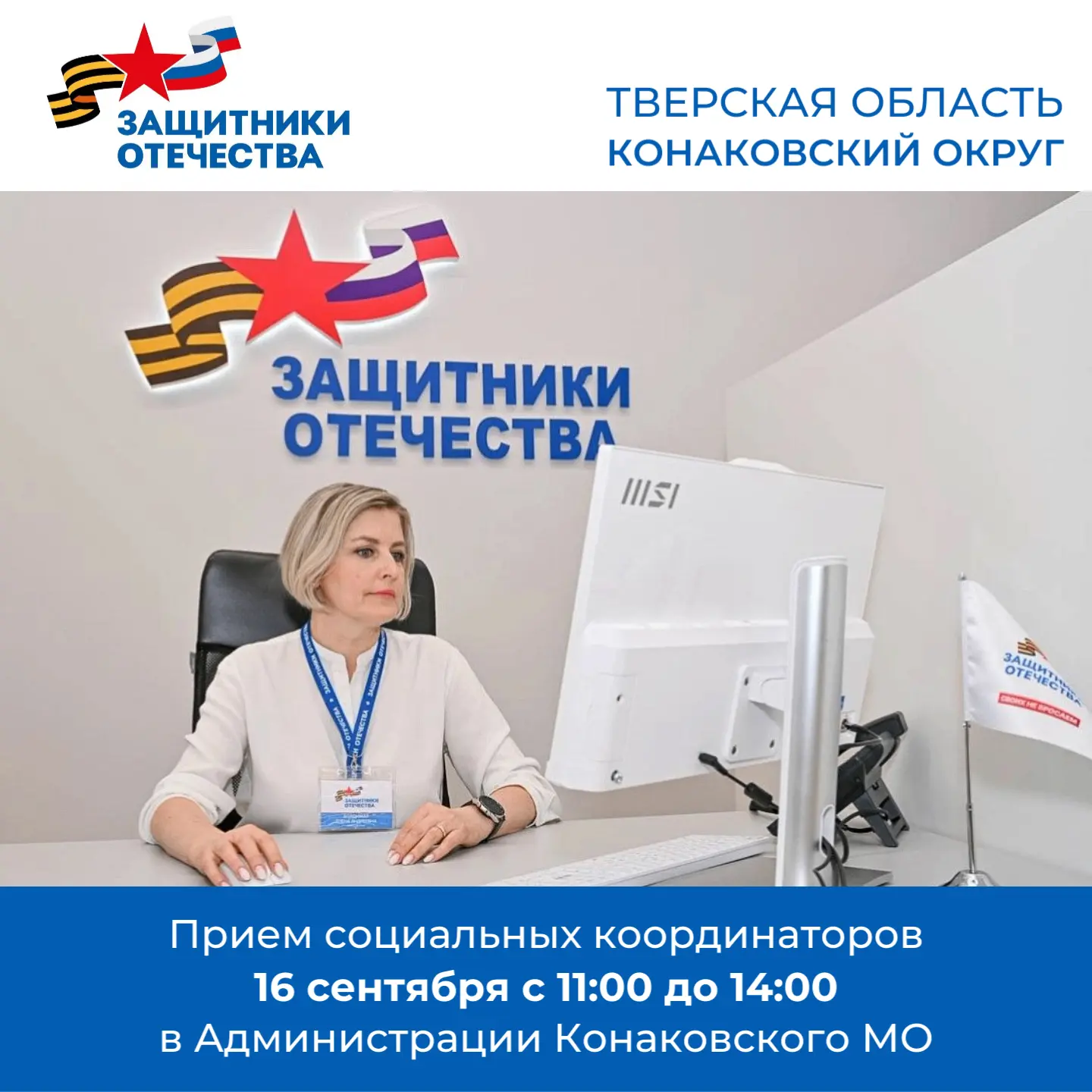 Социальные координаторы Госфонда «Защитники Отечества» проведут выездной прием граждан ...