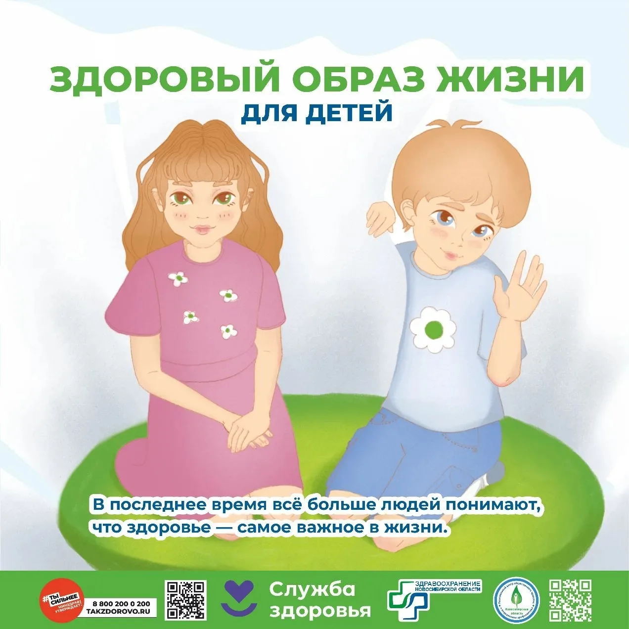 ЗОЖ для детей
