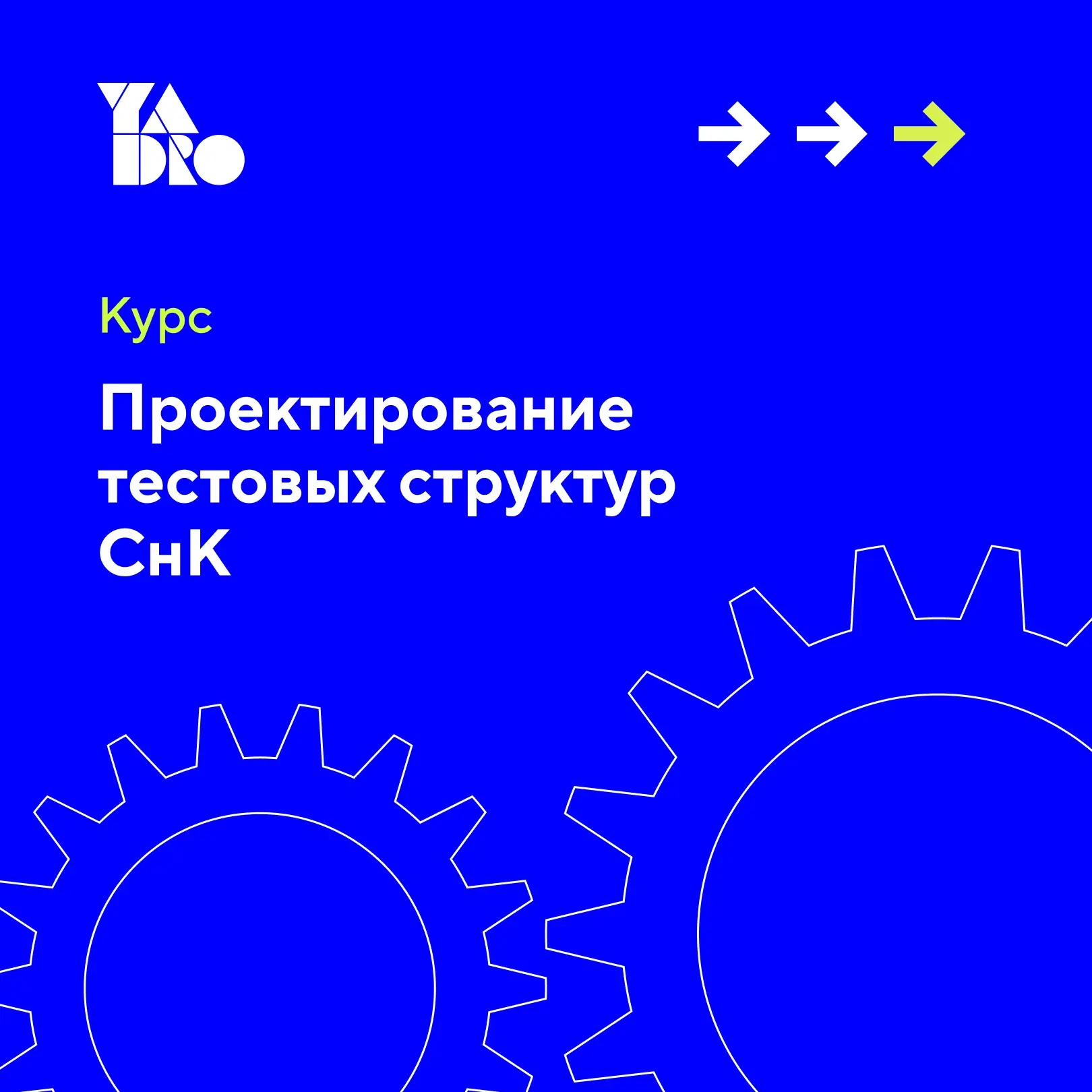🤨 Хочешь получить опыт DFT проектирования? Приходи на курс от экспертов YADRO
