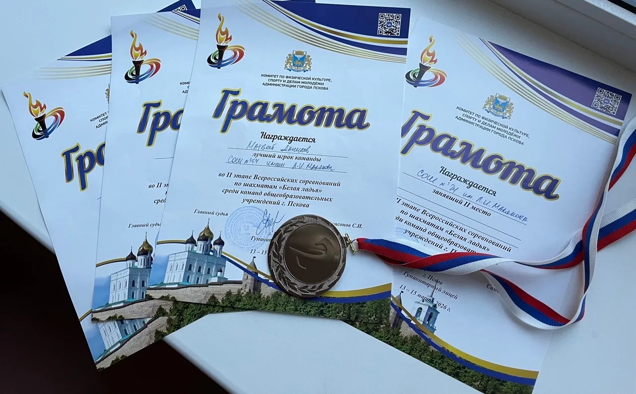 👏Достойное выступление учащихся нашей школы! Юные шахматисты заняли 2️⃣ место в муниципальном этапе 