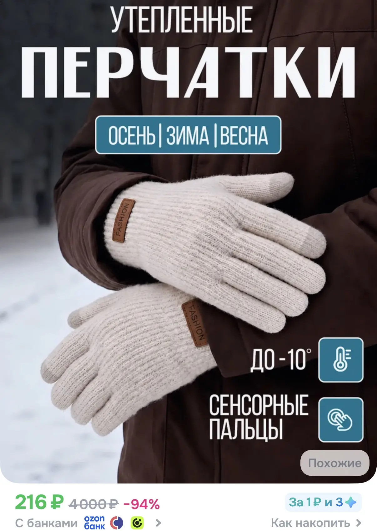 Девочки, очень классные перчатки, я в прошлом году взяла такие всем! Себе , мамке и све...