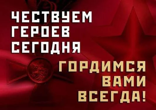 🇷🇺1 июля – День ветеранов боевых действий.