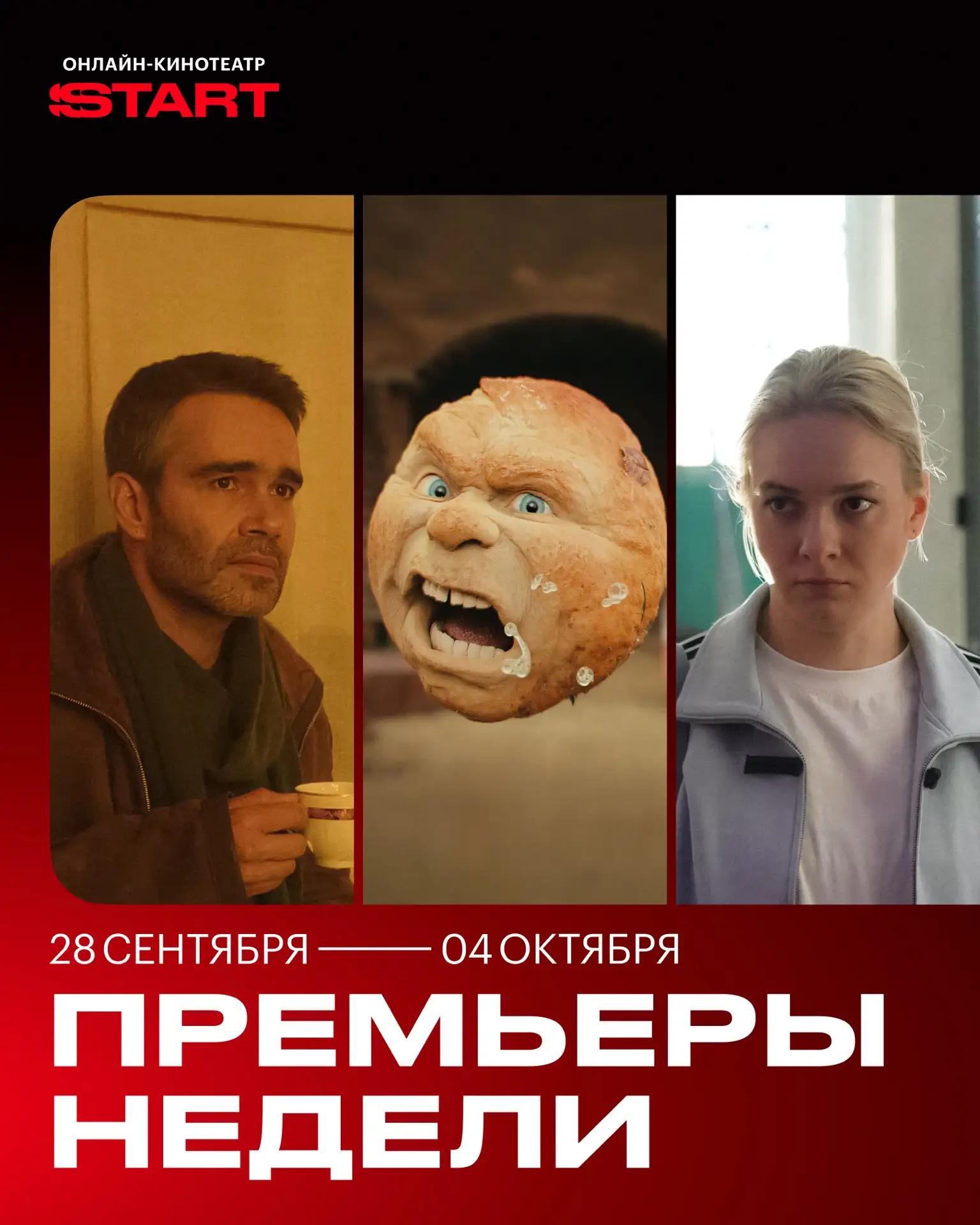 Объявляем неделю крутого замеса на START 😏