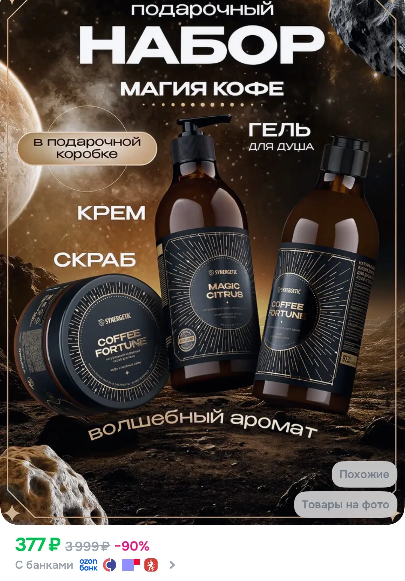 Набор в подарочной коробке 👉https://www.ozon.ru/product/
