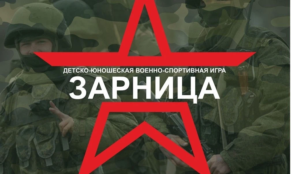 🎖️ Стартовал муниципальный этап «Зарницы 2.0»!  Состязания начались с конкурса военкоров для средней