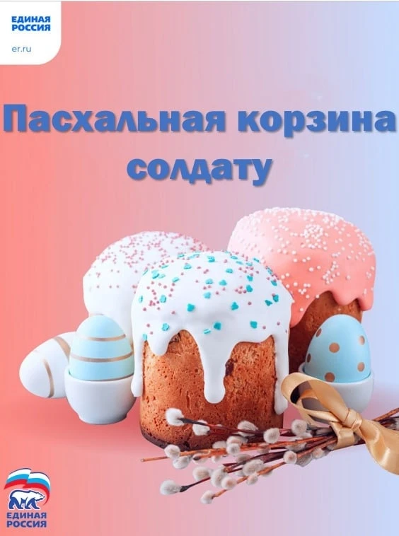 Светлая Пасха – с теплом для наших героев!