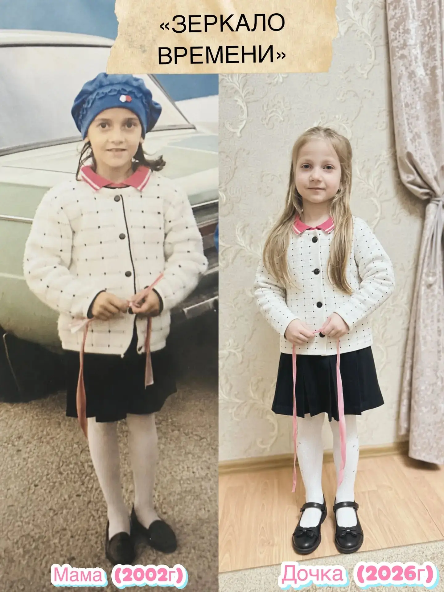 📸 Фотопроект «Зеркало времени» 👩‍👦