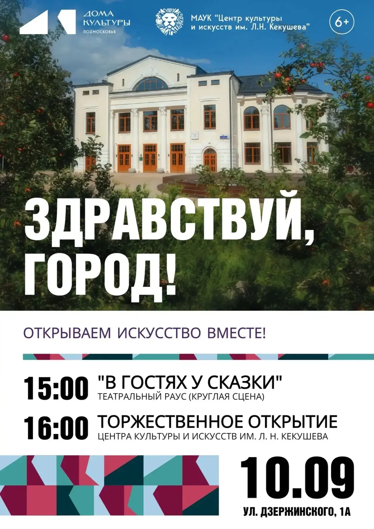 ✨ ЗДРАВСТВУЙ, ГОРОД!