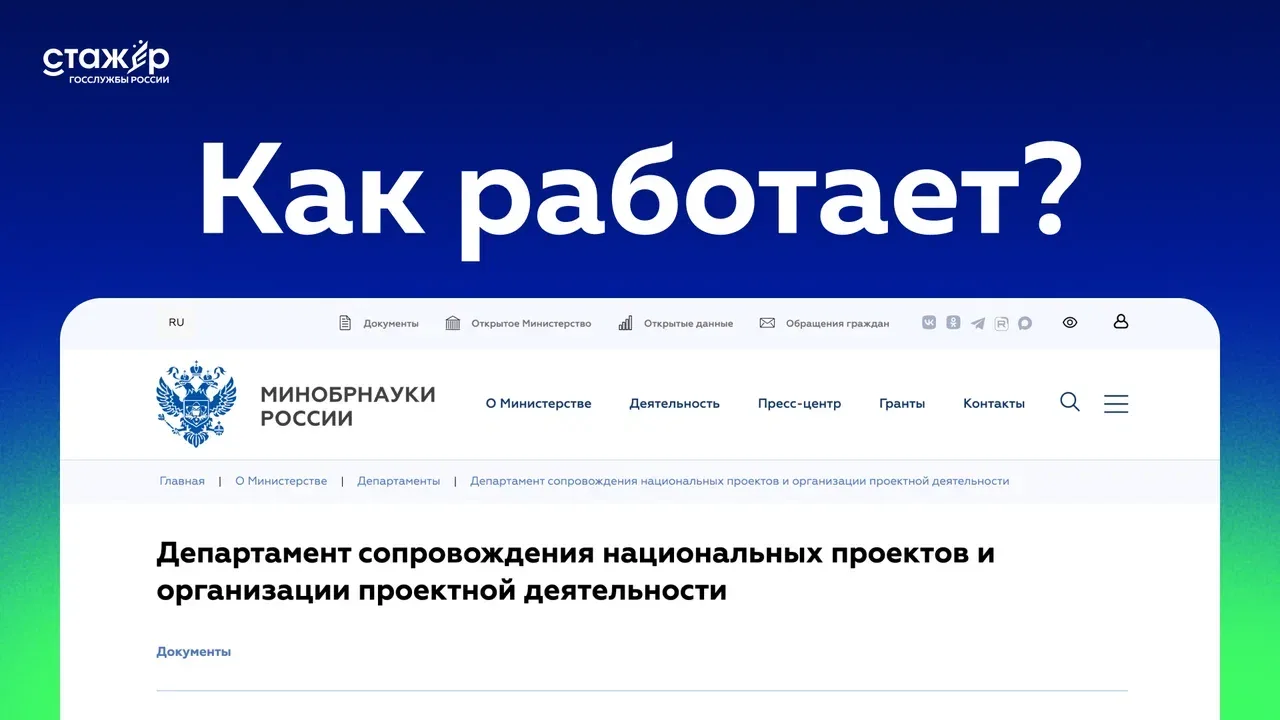 Чем занимается Департамент сопровождения национальных проектов и организации проектной деятельности?