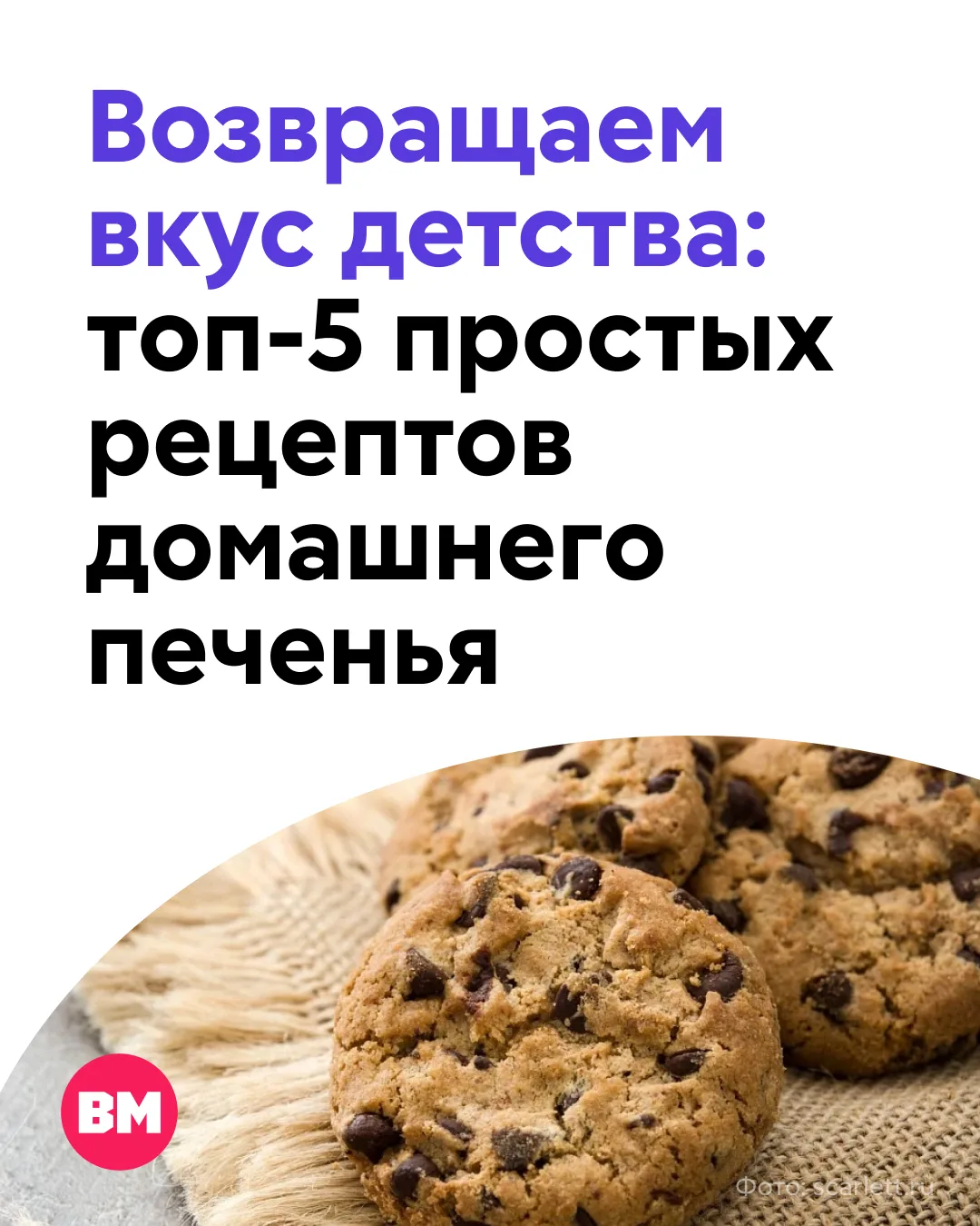 🍪 29 сентября отмечают сладкий праздник — День печенья!