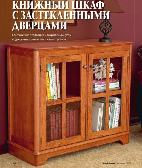 Книжный шкаф со стеклянными дверцами