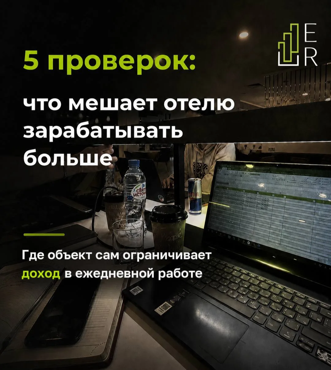 Что мешает отелю зарабатывать больше: 5 проверок от экспертов по revenue-аналитике