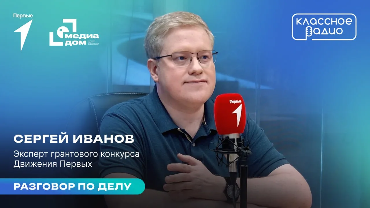 Как попасть в экспертный совет грантового конкурса Движения Первых?