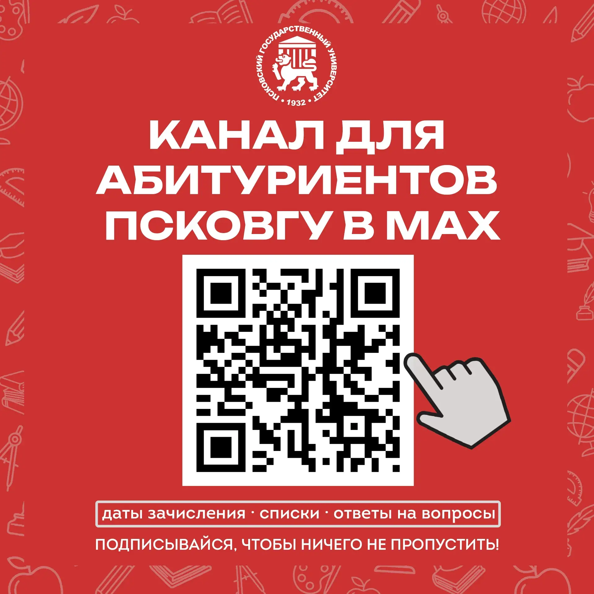 Как не пропустить важное по поступлению и ничего не забыть?