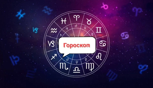 🔮 Гороскоп на 20 августа