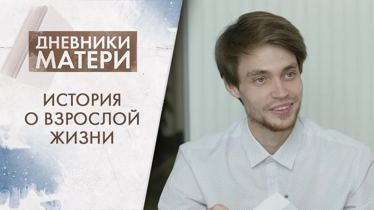 25-летний Алексей живёт с родителями. До определённого момента всю семью это устраивало...
