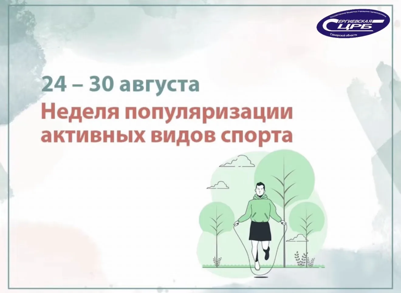⛹‍♀Физическая активность - важная часть профилактики заболеваний и поддержания здоровья...