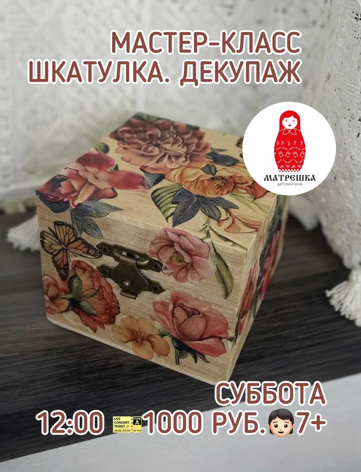 В эту субботу приглашаем ребят на мастер-класс «Шкатулка в технике «декупаж»