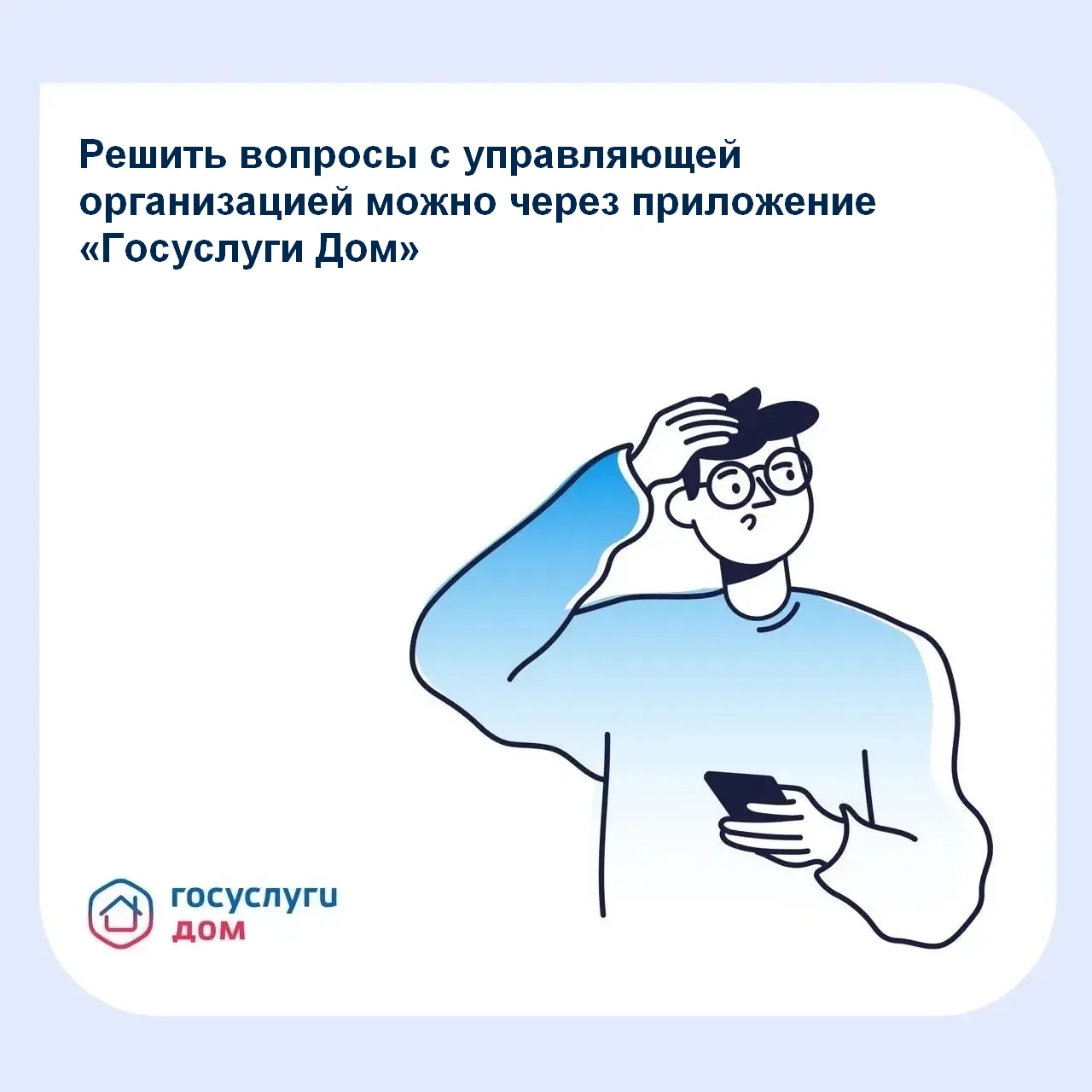 👤Уважаемые пользователи! Вы можете решить вопросы с управляющей организацией через при...