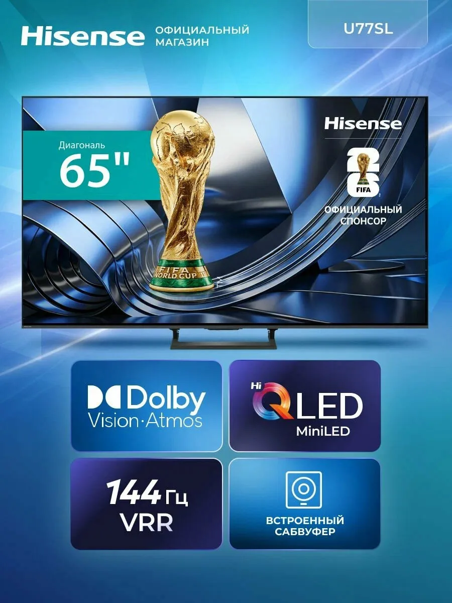 Телевизор Hisense 65U77SL 4K✨