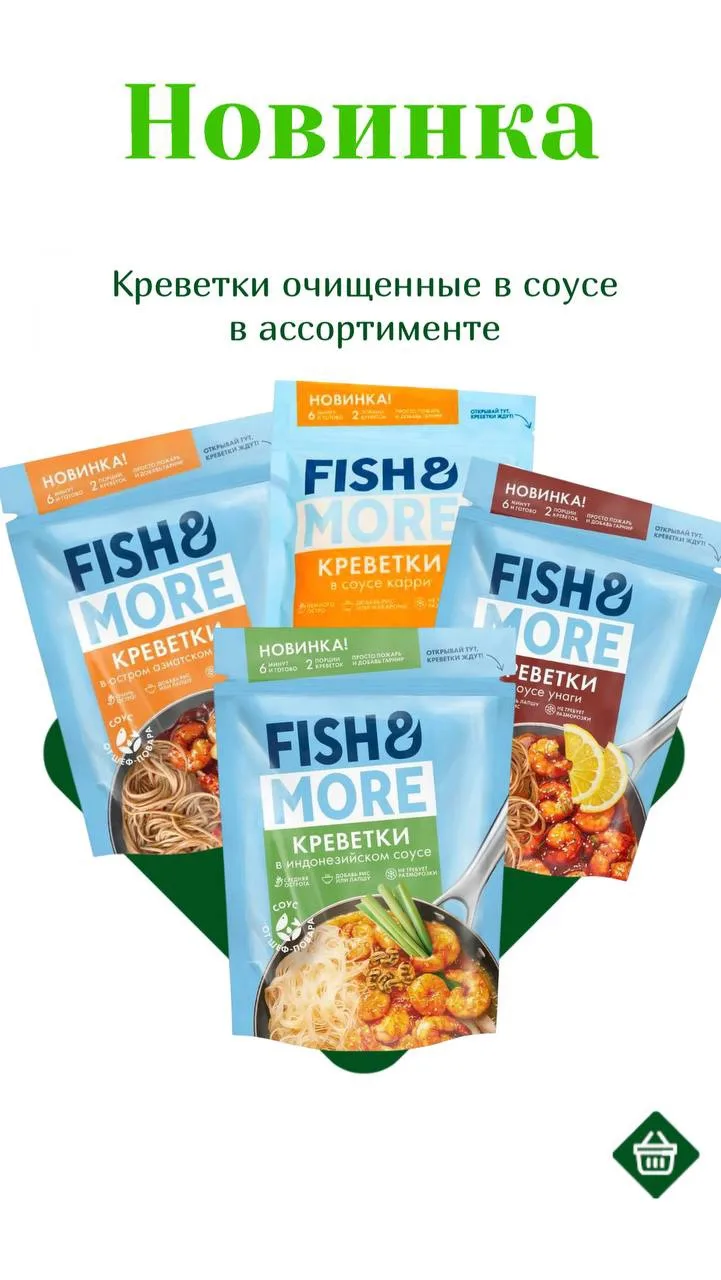 Расширяем ассортимент морепродуктов и представляем новую линейку от Fish&More.