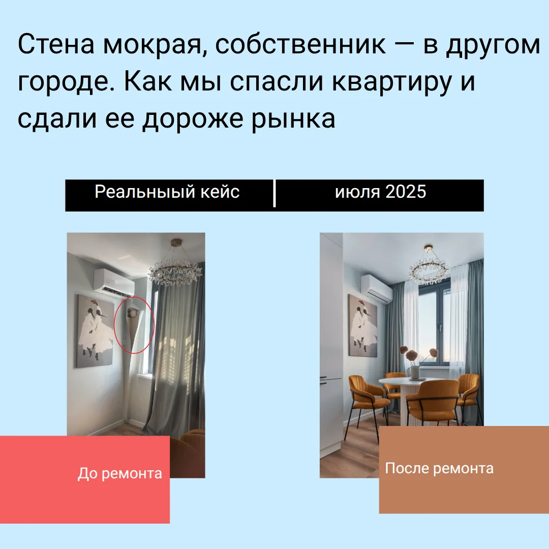 Гость прислал нам тревожное видео: в квартире мокрая стена. Причем влага шла изнутри, а...