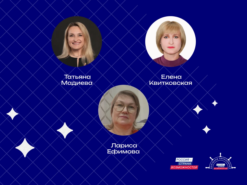 💫 Педагоги Татарстана вошли в федеральное сообщество «Созвездие Флагманов образования»