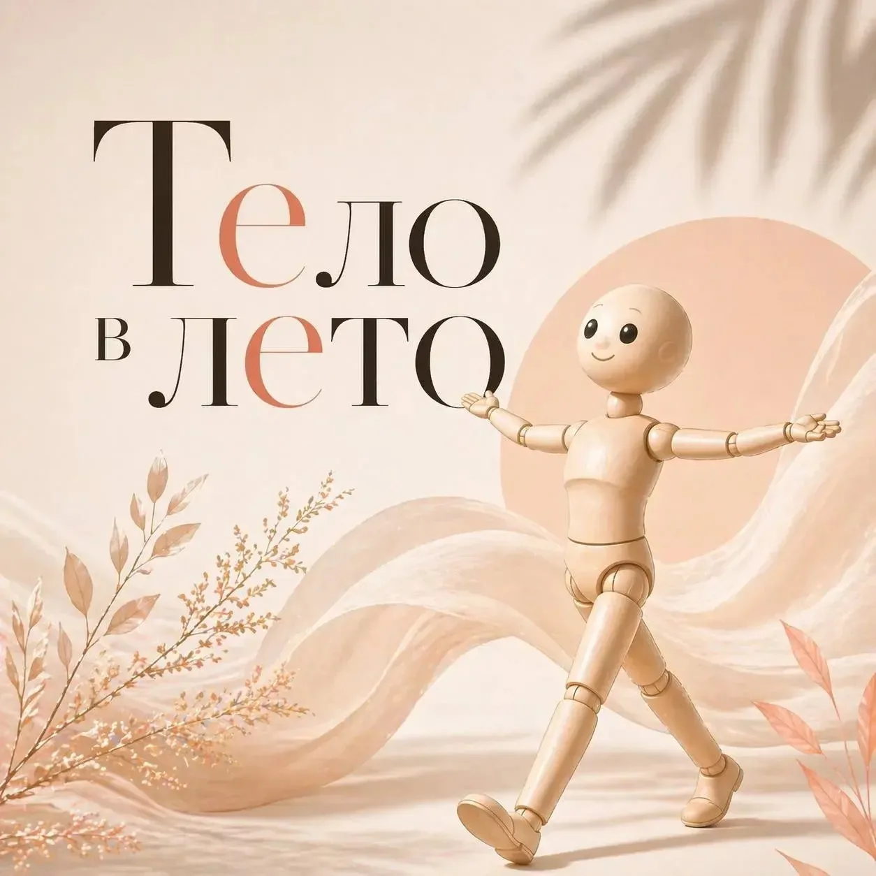 Как прошел марафон «Тело в лето»

Я же так и не поделилась с вами итогами нашего марафона «Тело в ле