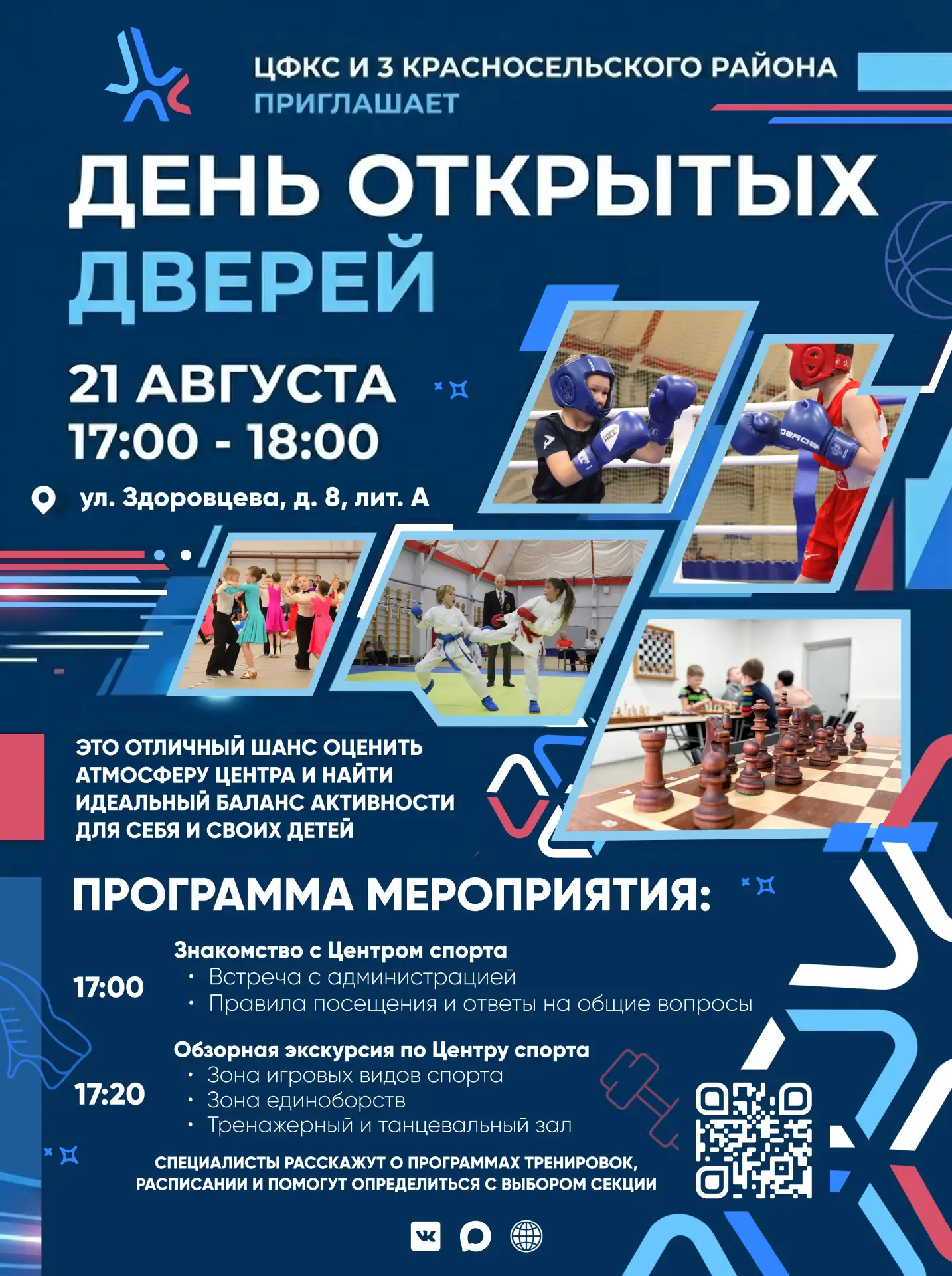 ПРИГЛАШАЕМ НА ДЕНЬ ОТКРЫТЫХ ДВЕРЕЙ!