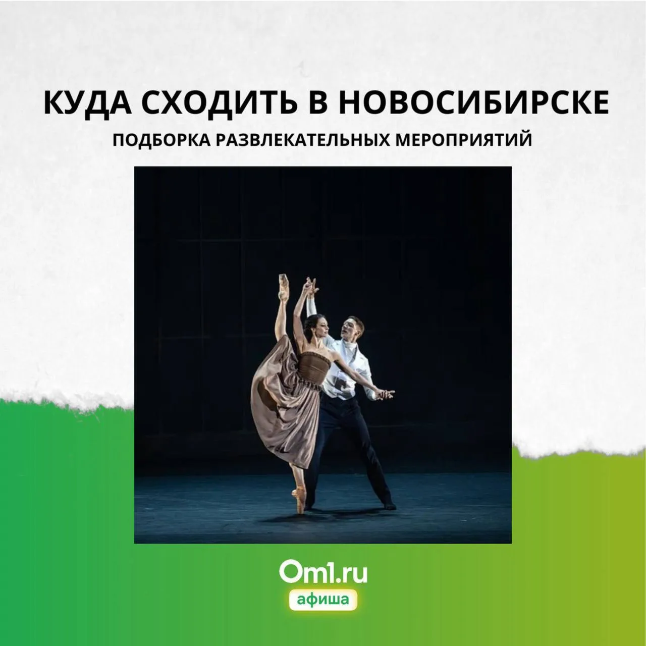 АФИША НА ВЫХОДНЫЕ