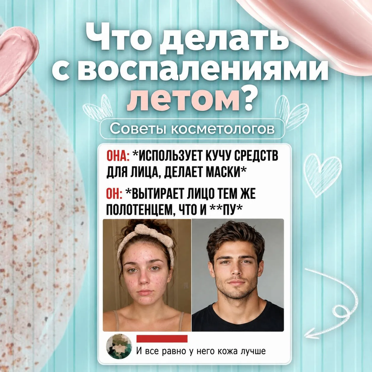 🤔 Почему летом кожа жирнится быстрее, а высыпания появляются чаще?

Летом в течение дня кожа активн