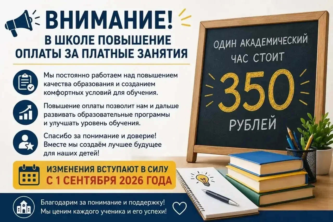 ❗️ИЗМЕНЕНИЕ СТОИМОСТИ ПЛАТНЫХ ОБРАЗОВАТЕЛЬНЫХ ЗАНЯТИЙ НА 2026/27 УЧЕБНЫЙ ГОД ❗️