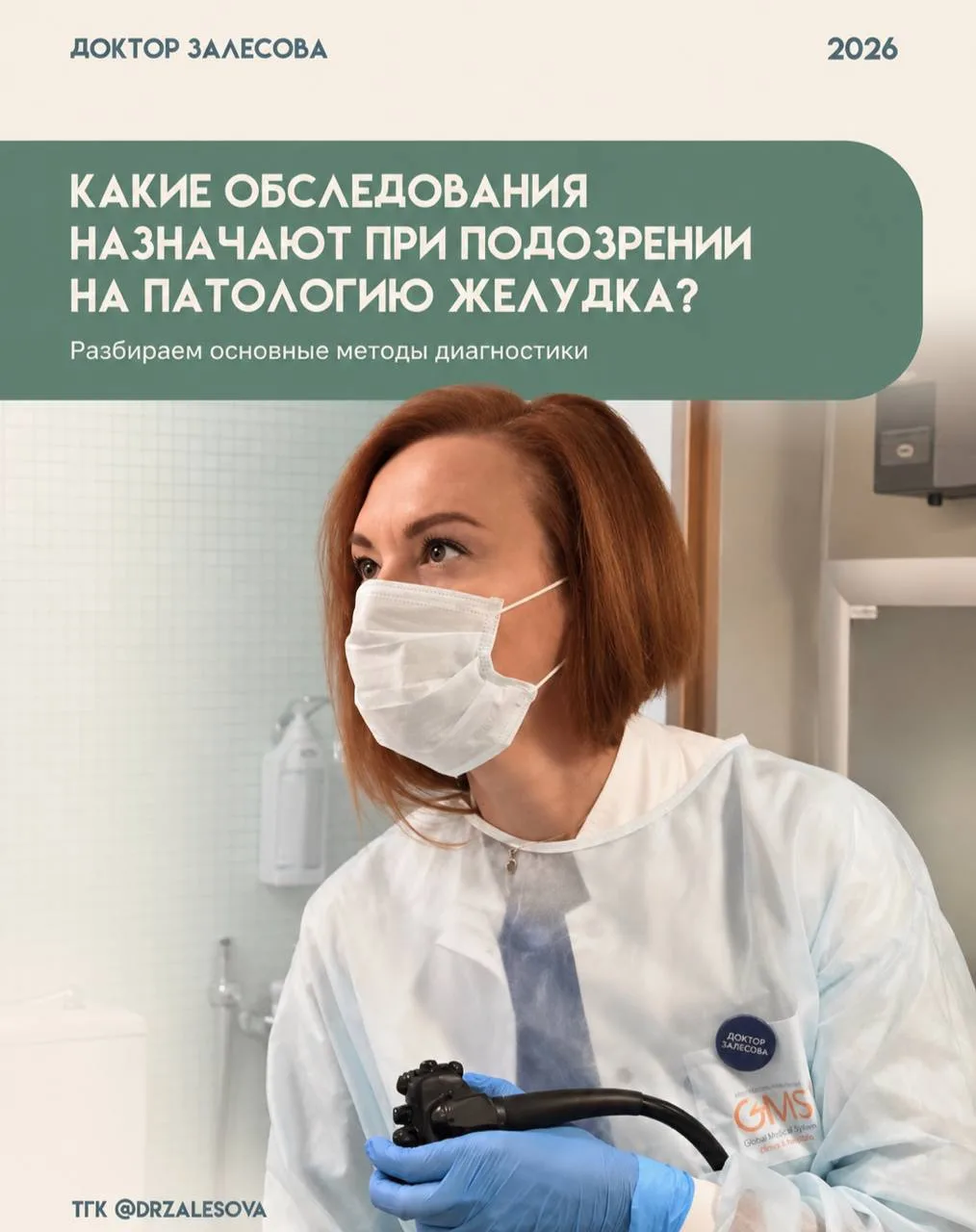 Какие обследования назначают при подозрении на патологию желудка?