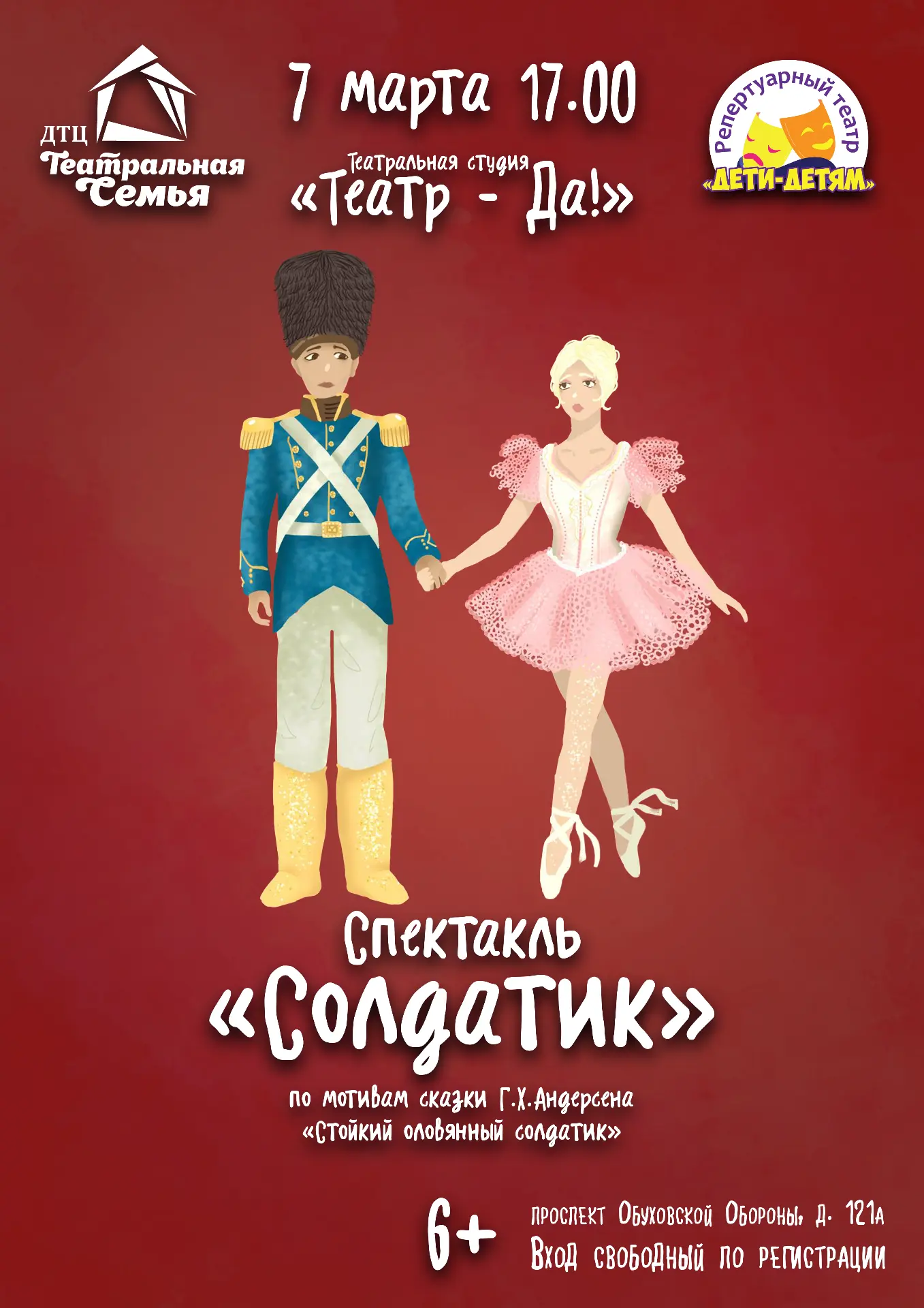 Приглашаем на спектакль «Солдатик» (6+) Репертуарного театра «Дети-Детям»