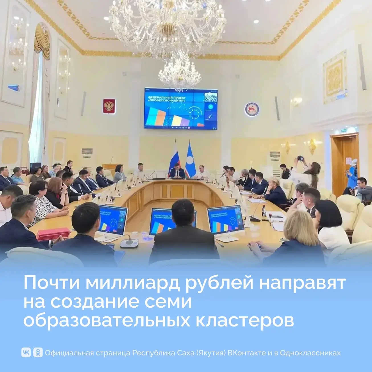 Почти миллиард рублей направят на создание семи образовательных кластеров в Якутии