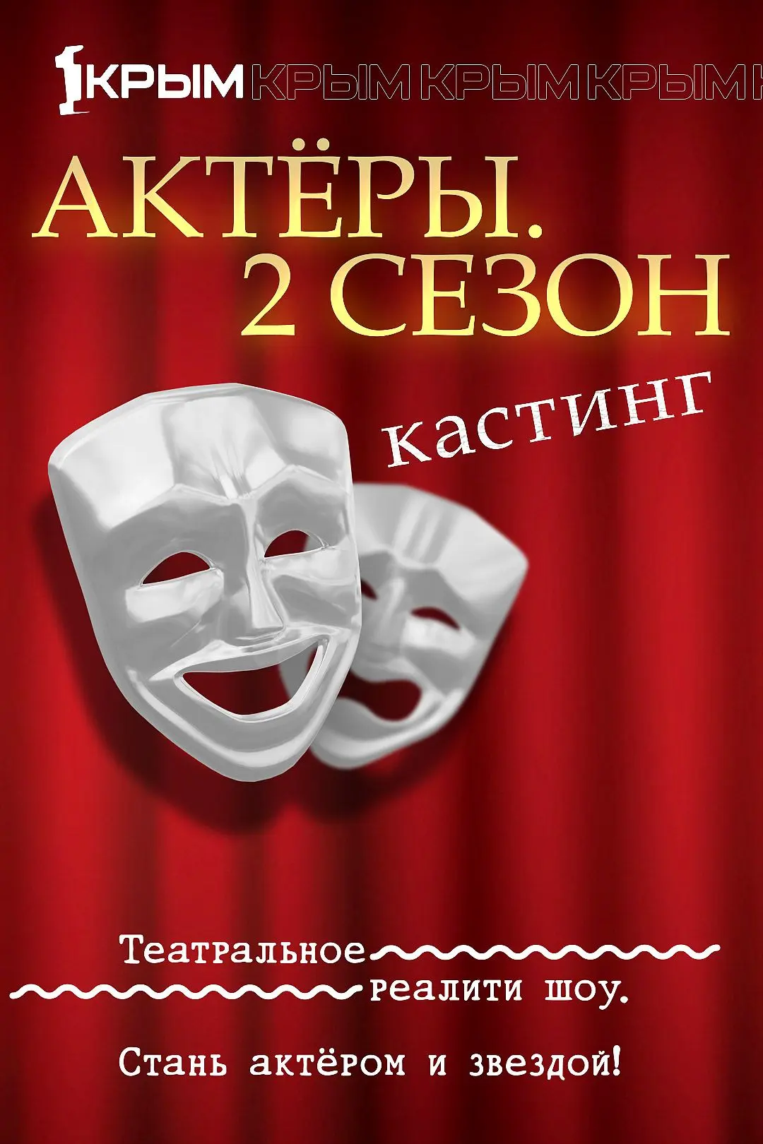 ⚡️Объявляем дополнительный КАСТИНГ ⚡️