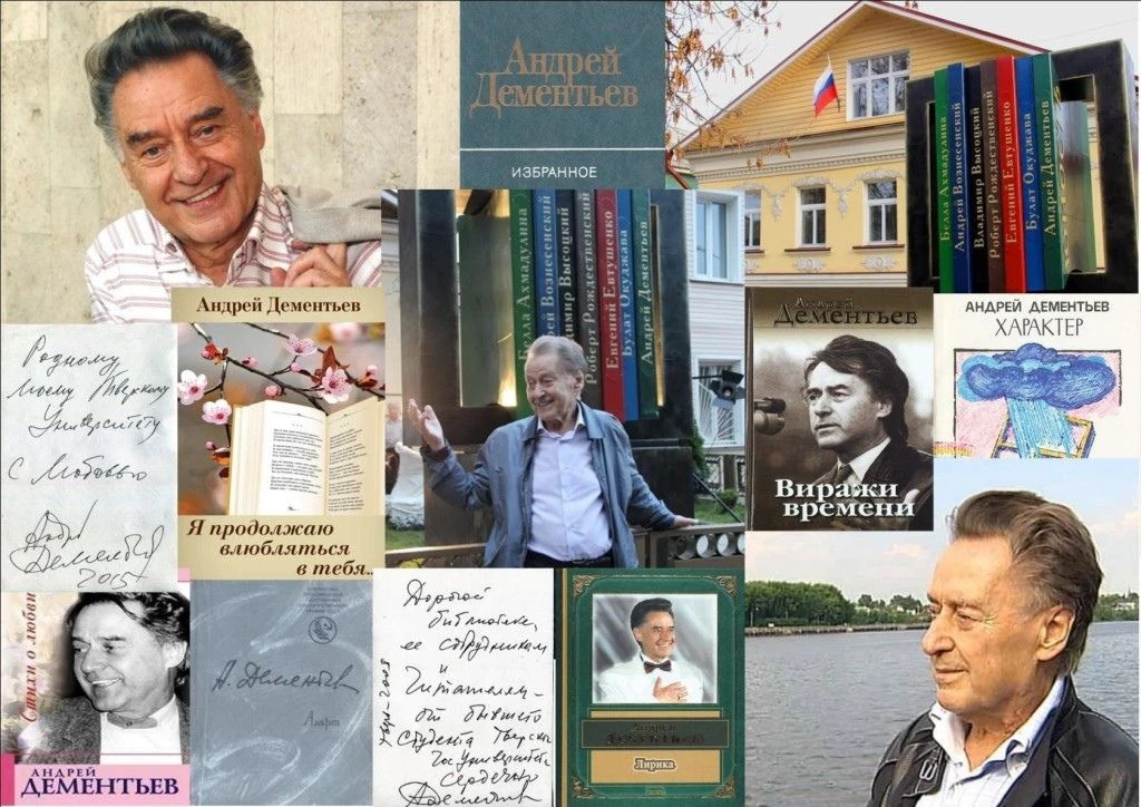 Знакомьтесь :Андрей Дмитриевич Дементьев. (1928- 2018)

Андрей Дементьев – одаренный поэт, телеведущ