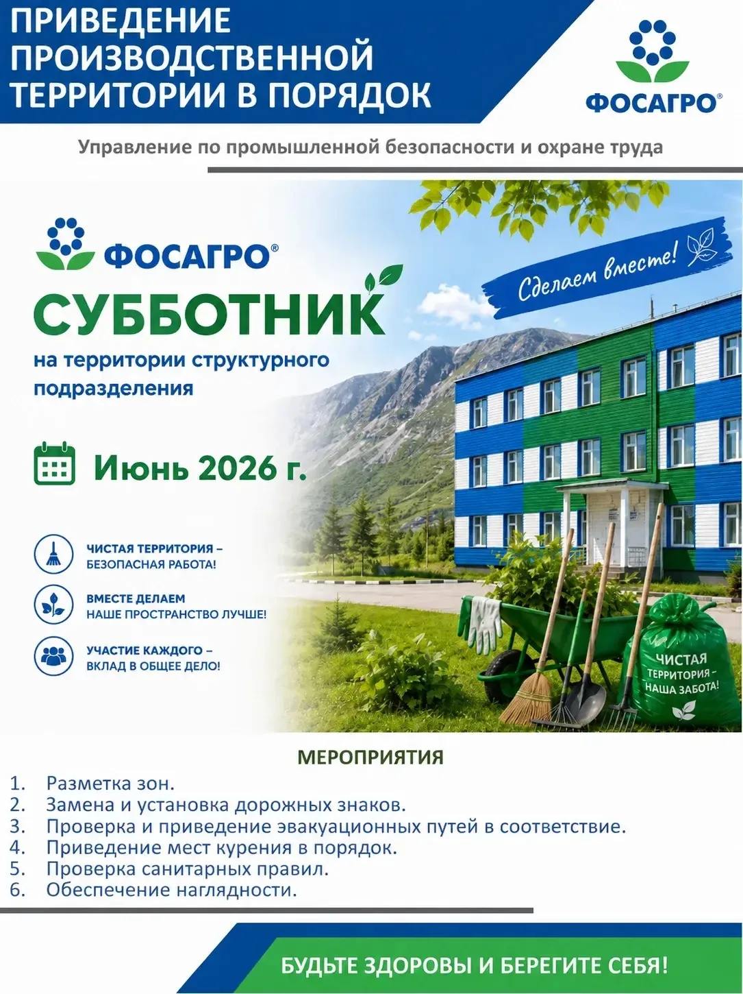 Субботник на территории структурного подразделения ♻️

Управление ПБ и ОТ Кировского филиала АО «Апа