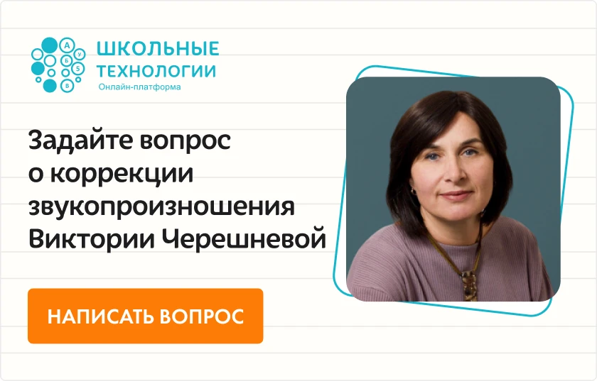 Что вам интересно узнать о коррекции звукопроизношения? С какими трудностями вы сталкиваетесь в прак