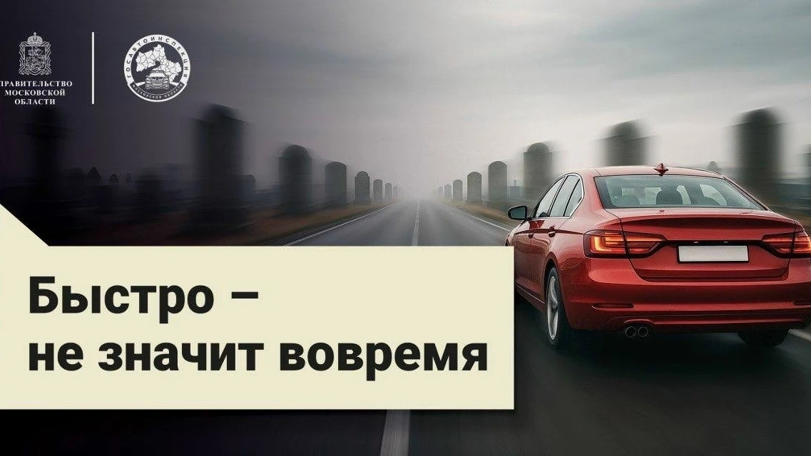 Голицыно | Вязёмы | Краснознаменск | Москва🏡

Госавтоинспекция Подмосковья объявляет старт социальн