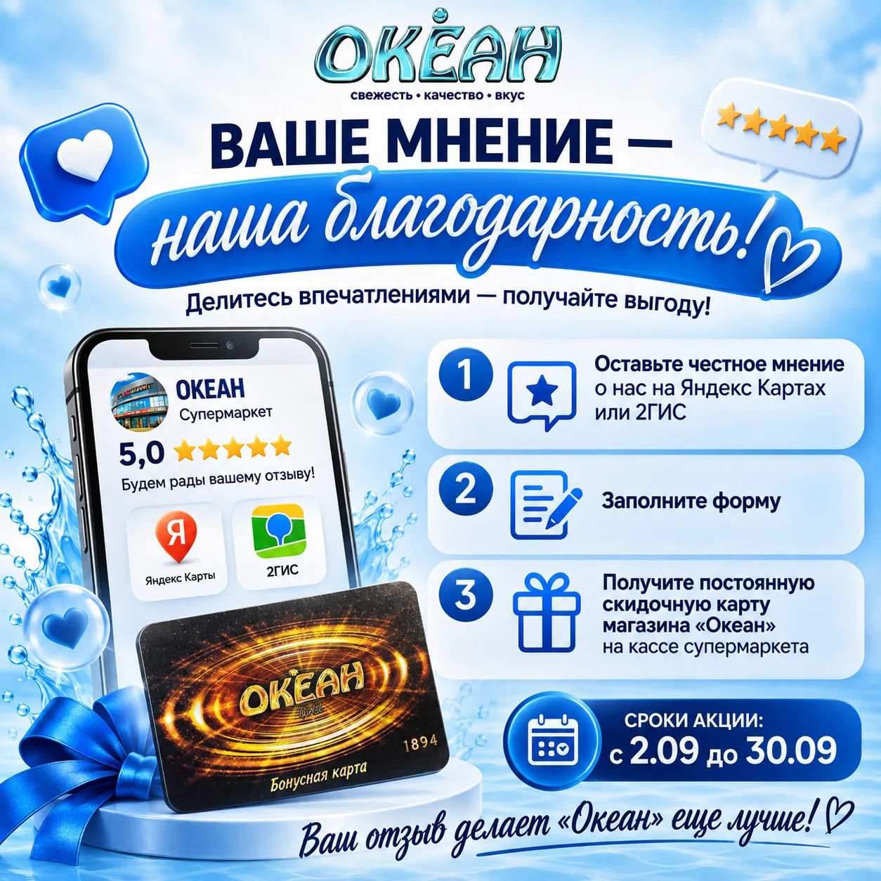 Ваше мнение — наша благодарность!