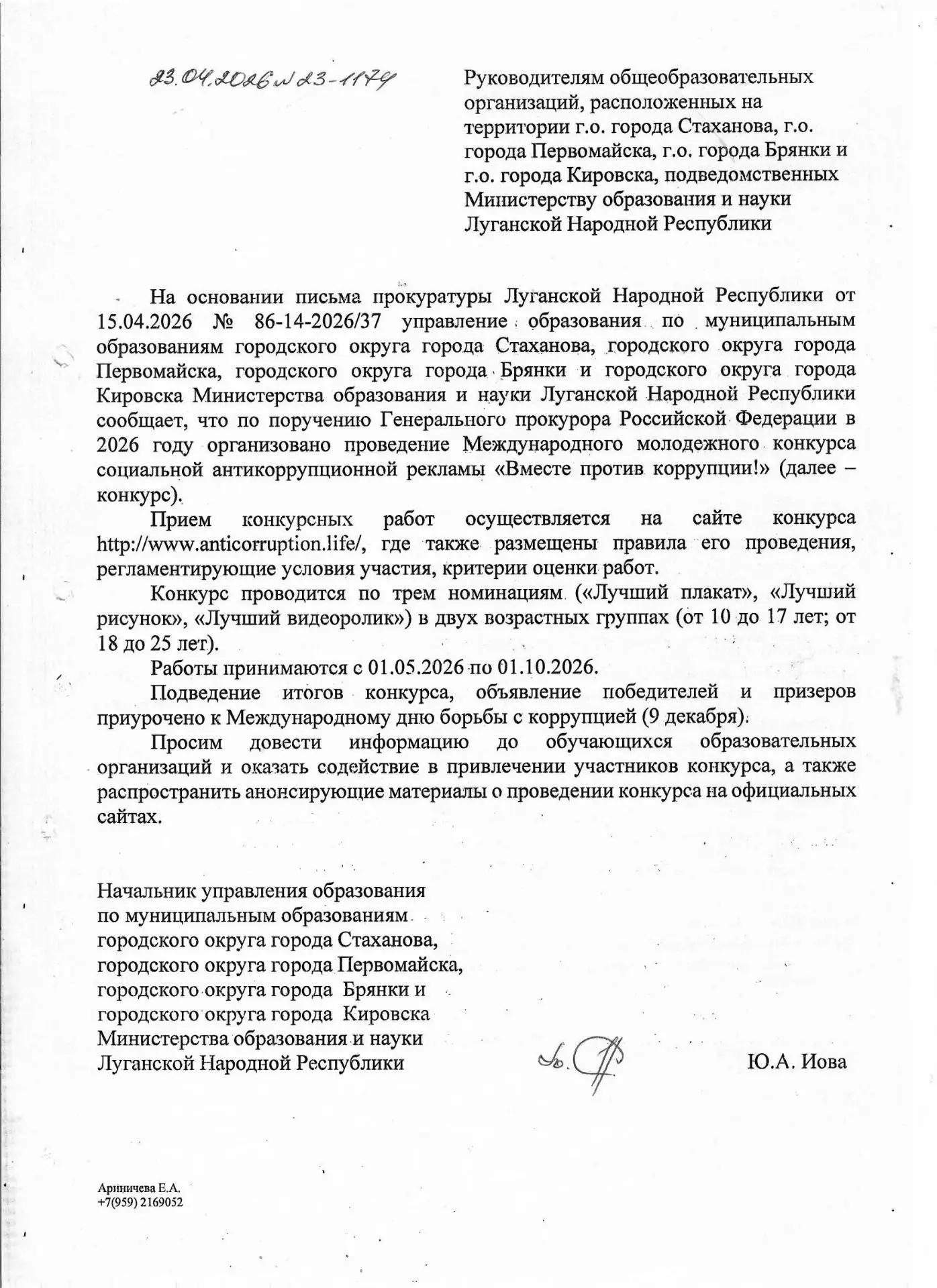 О проведении конкурса Вместе против коррупции